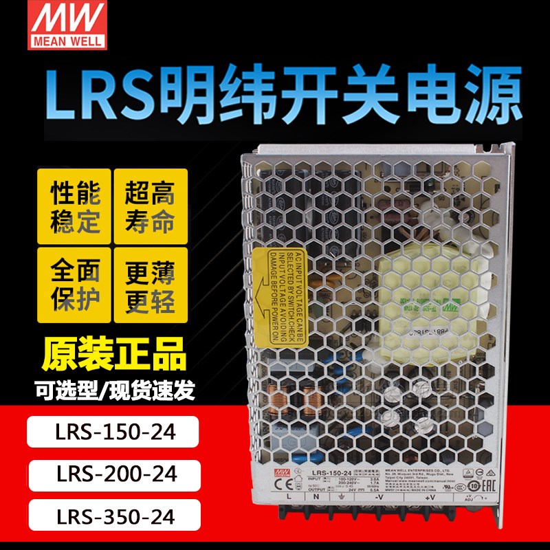 LRS-100/150-24 LRS-200-24 LRS-350-24 DC24台湾明纬24V开关电源