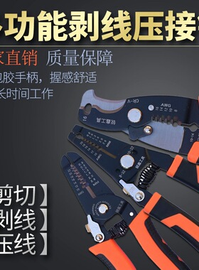 剥线钳多功能电缆剪刀剪压线拨线钳电工工具剥皮扒皮钳子拔线刀