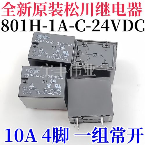 全新原装 801H-1A-C-24VDC 松川继电器10A 4脚同 HF152F-024-1HST