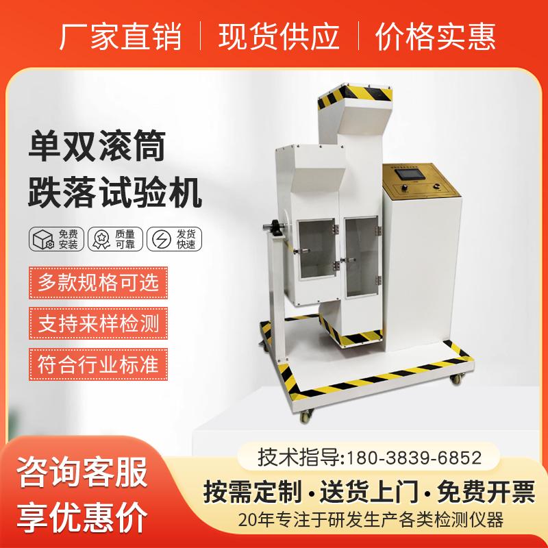 单双滚筒跌落试验机 产品反复翻滚测试 手机遥控器插头线材测试