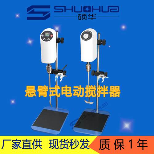 JJ-1/XBS-60悬臂式电动搅拌器强力数显精密増力恒速搅拌小型机