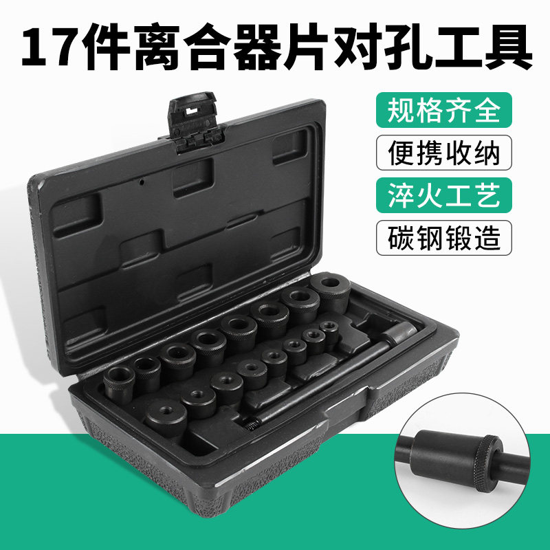 17件套离合器片对孔校正工具手动波箱变速箱安装校正维修汽修工具图片