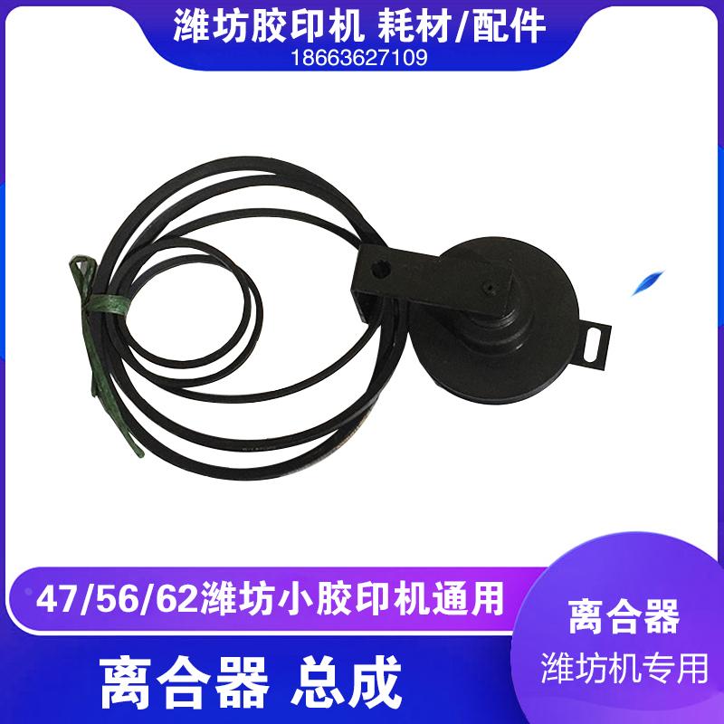 47 56 62小型胶印机打码机整机配件离合器组件 皮带轮皮带总成