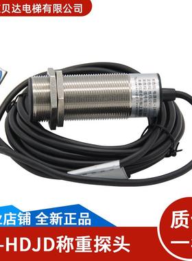 称重探头 EK-HDJD磁铁 吸铁石称重传感器全新适用于蒂森电梯配件