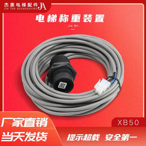 通力电梯称重装置开关XB50 XB37探头XB17传感器KM712542G01感应器