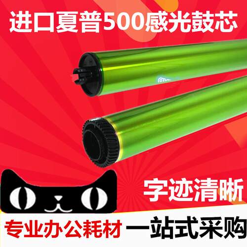 适用 夏普MX500鼓芯 MX-M363U 453U 503N 4528U硒鼓OPC 感光鼓芯