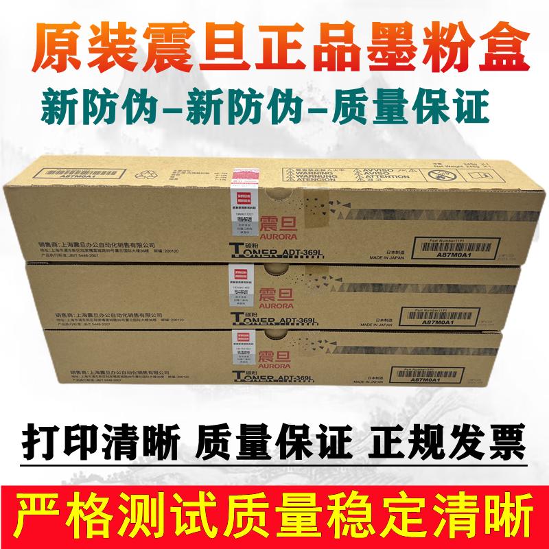 原装震旦ADT-369 粉盒 369 L 震旦 AD 289S 369 S 碳粉 墨粉 粉盒