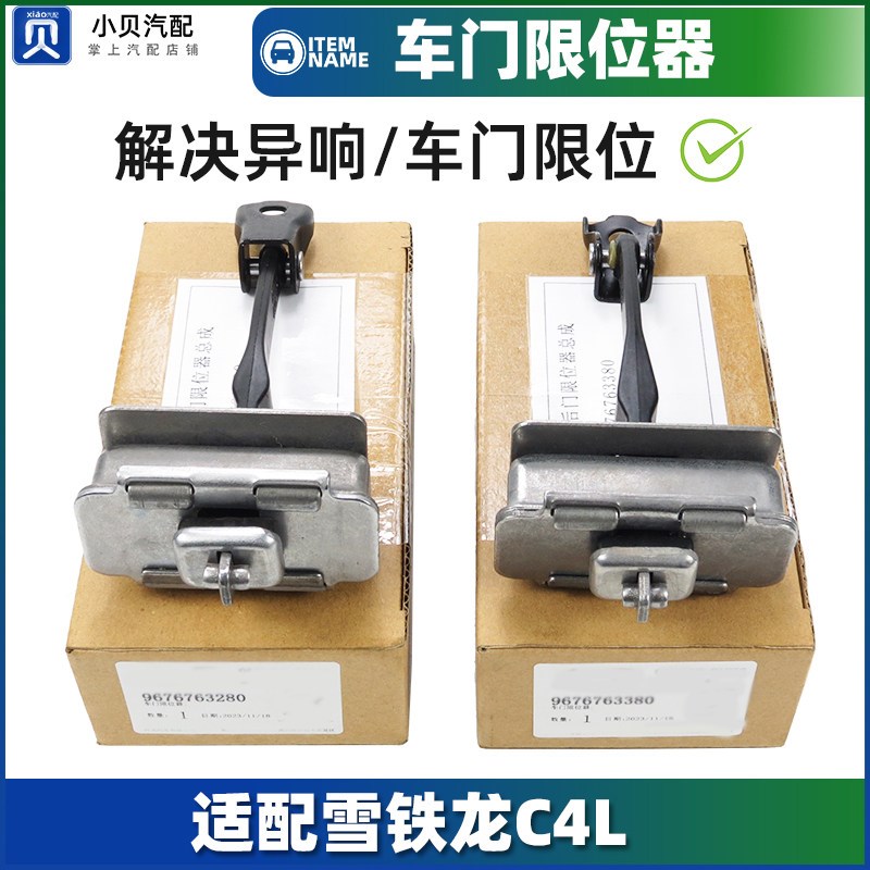 适配雪东风雪铁龙C4L 汽车前门合页 后门铰链 车门限位器