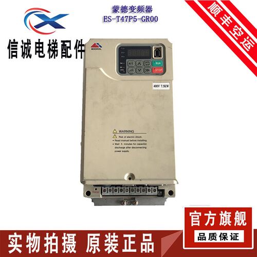 蒙德变频器 ES 7.5KW 380V ES-T47P5-GR00 质量保证 现货出售实物