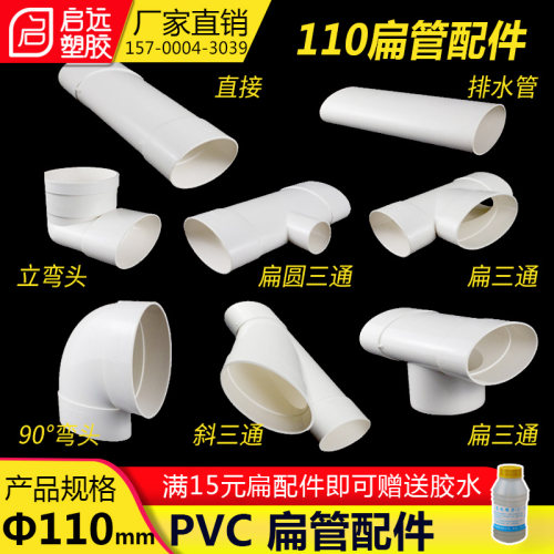 PVC扁管弯头直接110马桶移位器斜扁立90度弯头三通坐便器管件内插