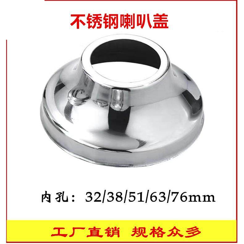 304不锈钢装饰盖38喇叭盖圆管脚盖 51圆孔底座高脚盖旗杆底座配件