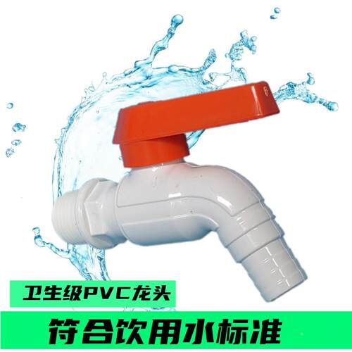 优质PVC环保塑料水龙头球阀 快开大流量防暴耐用 4分冷水龙头
