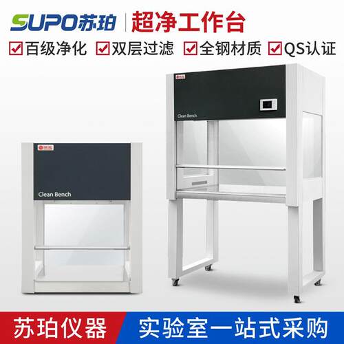苏珀超净化无尘无菌洁净工作台操作台手机贴膜维修单双人实验室