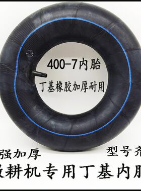 微耕机旋耕机轮胎内胎农用车全新正品3.50-6 400-7 4.00-8 500-10
