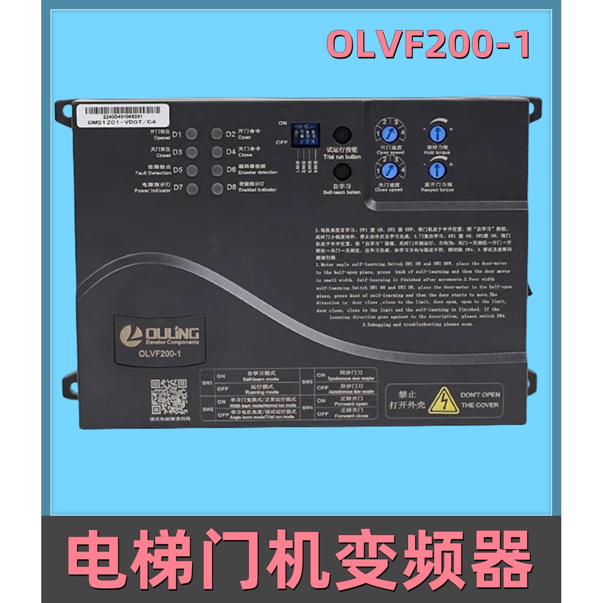 电梯门机变频器OLVF200-1 DMS1201-VDOT控制器门机盒适用宁波欧菱