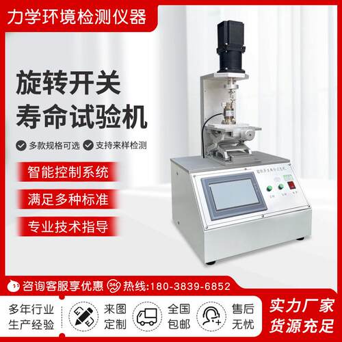 单工位旋转开关寿命试验机旋钮开关疲劳测试机开关反复转动试验机