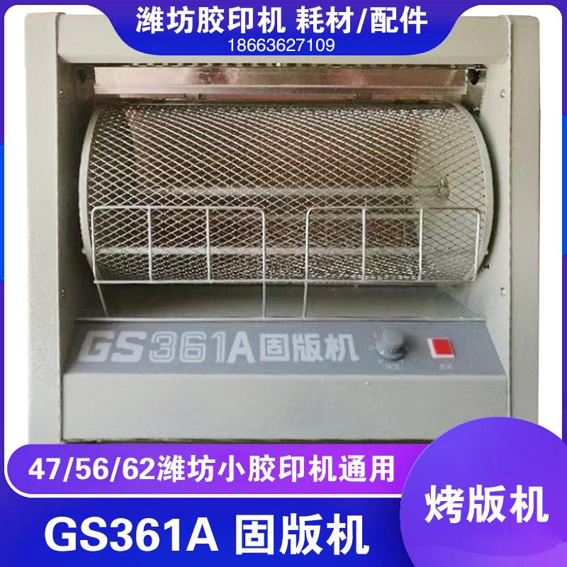 潍坊小型胶印机配套设备调温调速水性版 氧化锌版纸 固版机烤版机