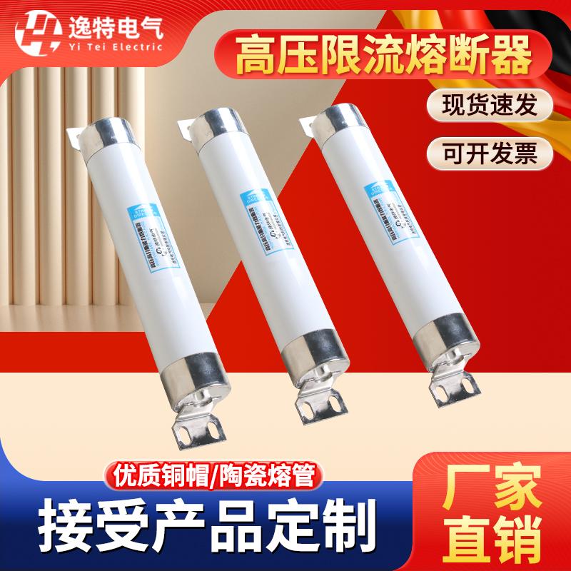 高压限流熔断器XRNM XRNT XRNP高分段能力保护陶瓷熔断管10-35KV