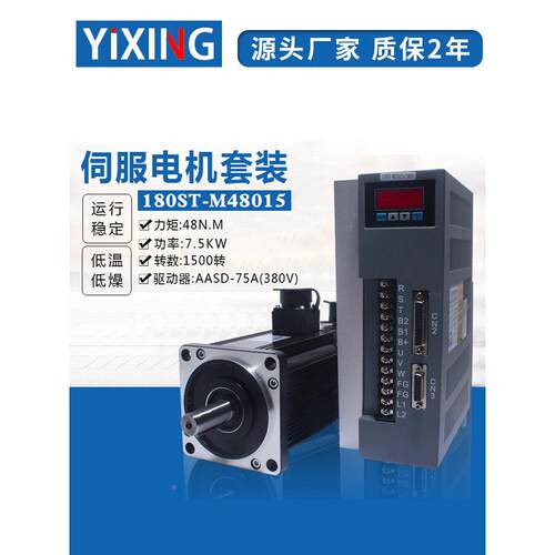180ST-M48015 380V交流伺服电机 48NM 1500转 7.5KW+驱动器套装