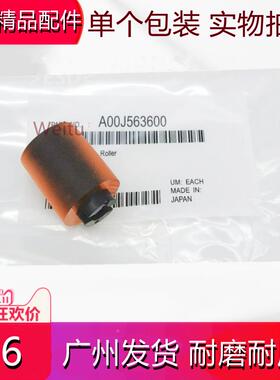 原装柯美283 363 423美能达C353 224 454纸盒搓纸轮A00J563600