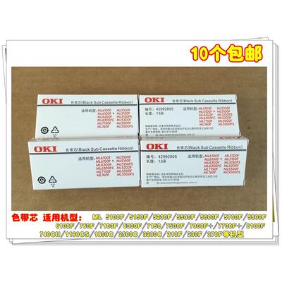 原装OKI5100F 5200F+ 5500F 7500 5600F 5700F 5800F 7000F色带芯