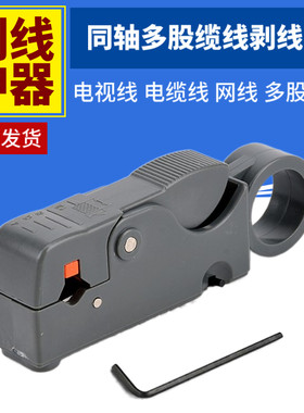 同轴多股电缆剥线器电线粗线自动剥线钳小号剥皮器电视线网线去皮