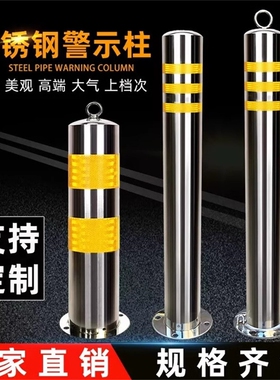 不锈钢固定路桩反光柱钢管警示柱可移动不锈钢挡车柱离柱交通设施