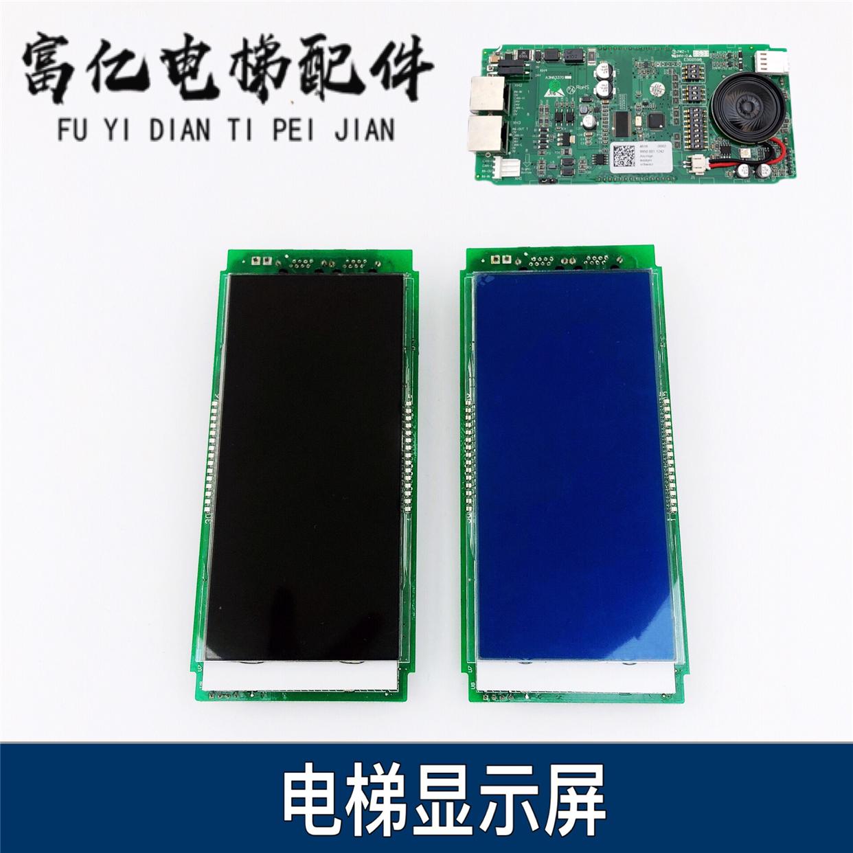进口语音到站 电梯显示屏 A3N63370 A3J63369 A5 A6 全新 E302598
