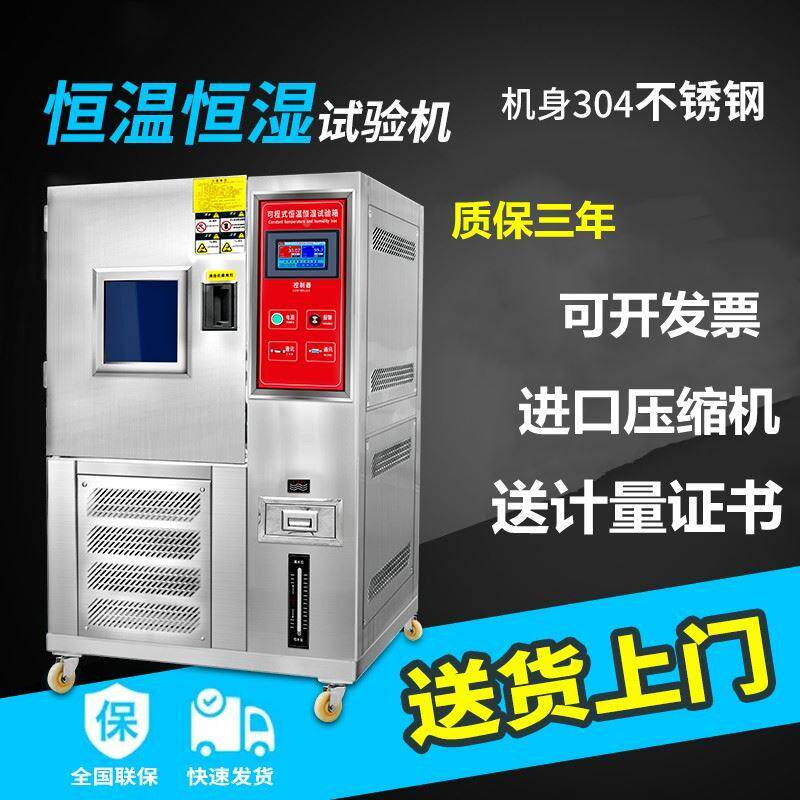 红钐送货上门可程式高低温恒温恒湿试验箱交变湿热模拟环境老化机