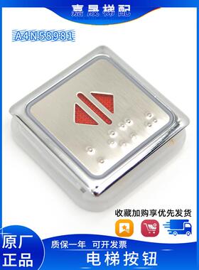 贝斯特/西继迅达电梯A4N58981/A3J58982小插件款按钮/按键开关