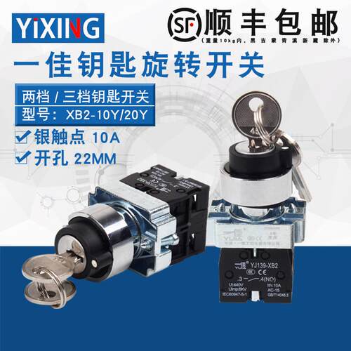 一佳钥匙开关2档二3位三挡旋钮XB2-10Y21/20Y31/XB2-BG21旋转开关