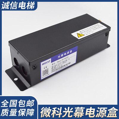 微科光幕控制盒 917A61957电梯开关 Pwbox-09-AC220配原装 电源盒