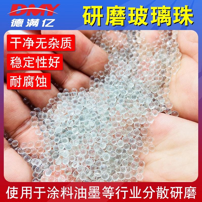 研磨玻璃珠涂料油墨专用高硬度2-2.5mm砂磨快手分散机用珠子25KG