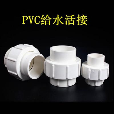 pvc活接头胶水活接由任尤令20 32 50鱼缸上下水管件pvc给水管配件