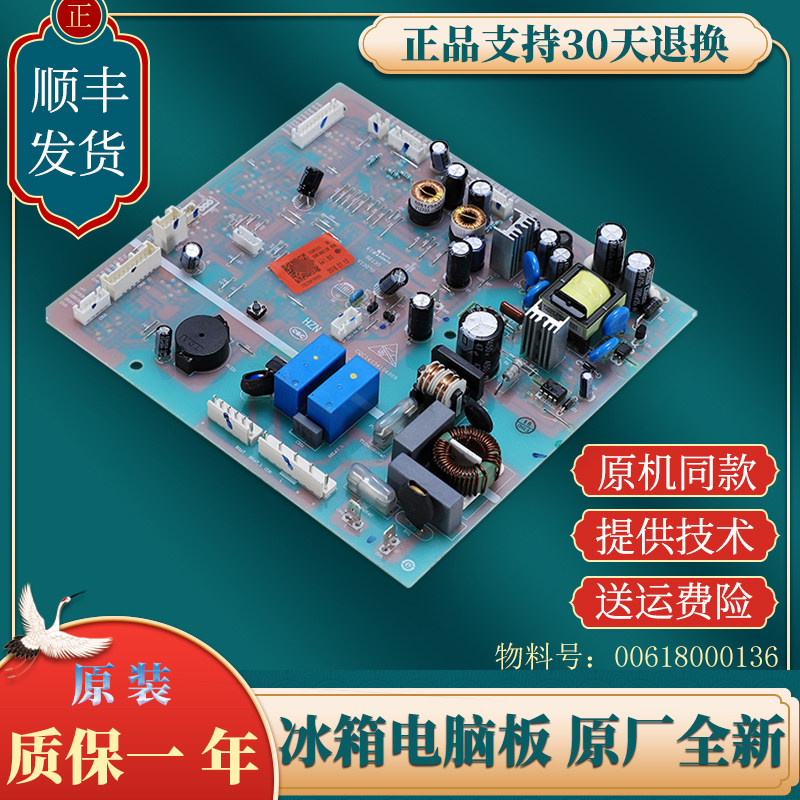 0061800136适用于海尔冰箱BCD-532WDPT -649WDCE电脑板电源主控板
