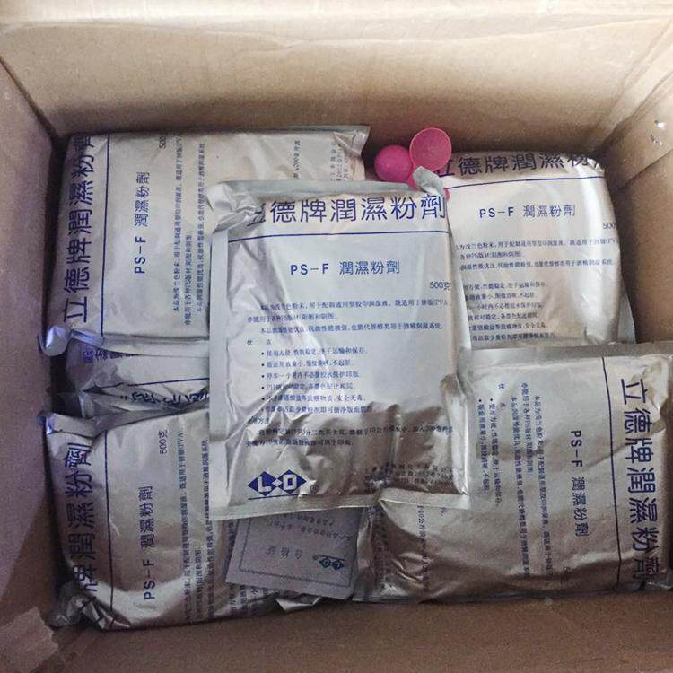 潍坊小型胶印机印刷设备配件洁版耗材实拍立德牌润湿粉剂厂家直销
