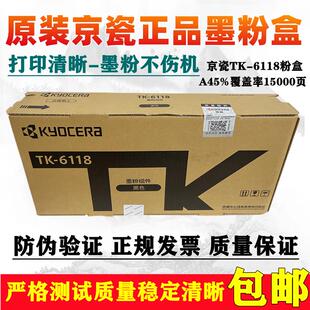 原装正品 京瓷TK-6118粉盒 M4125  M4125idn 碳粉 墨粉 复印机