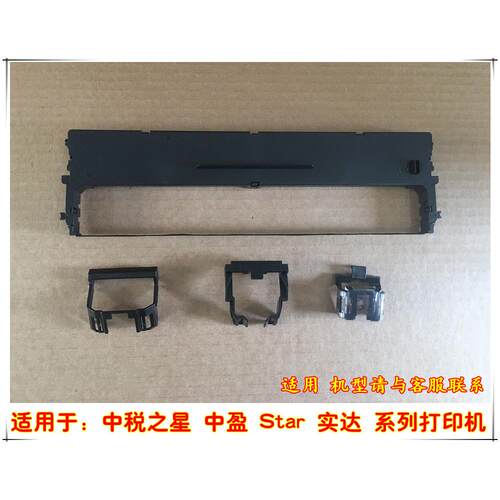 适用联想DP515色带架DP510 DP520色带框 LR511 LR521色带架