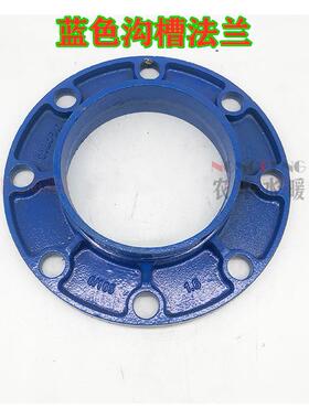 蓝色给水转换法兰消防卡箍法兰片沟槽给水转换法兰消防管配件&Phi