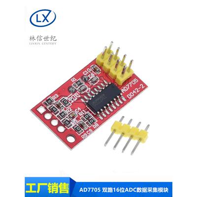 AD7705 双路16位ADC数据采集模块 输入增益可编程 SPI接口 TM7705