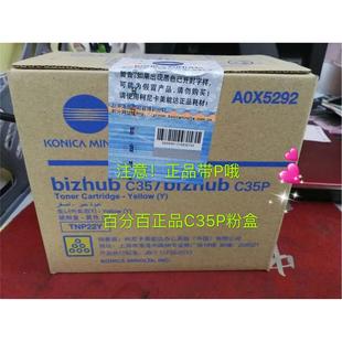 柯尼卡美能达C35P 柯美 红黄蓝黑色碳粉 粉盒 墨粉 原装 粉仓 正品