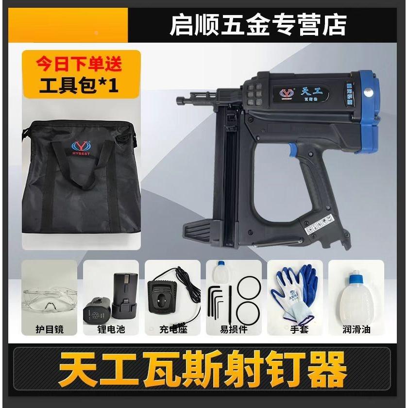 弘愿天工瓦斯抢瓦斯射钉抢射钉钢钉瓦斯射枪枪钉多功能电动打钉枪