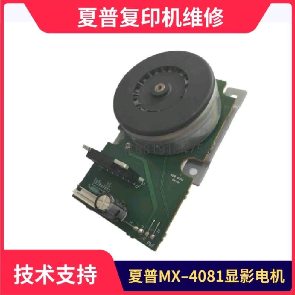 夏普MX C 3121 3081 3581 4081 5081 6081显影电机,齿轮驱动组