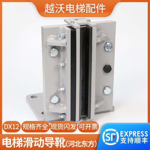 DX12导靴电梯轿厢滑动适用通力蒂森日立副轨货梯杂物对重电梯配件