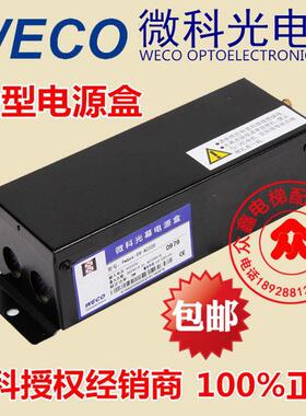 微科光幕/电源盒/917A光幕/微科《通用型电源盒》原装wbox-09-AC