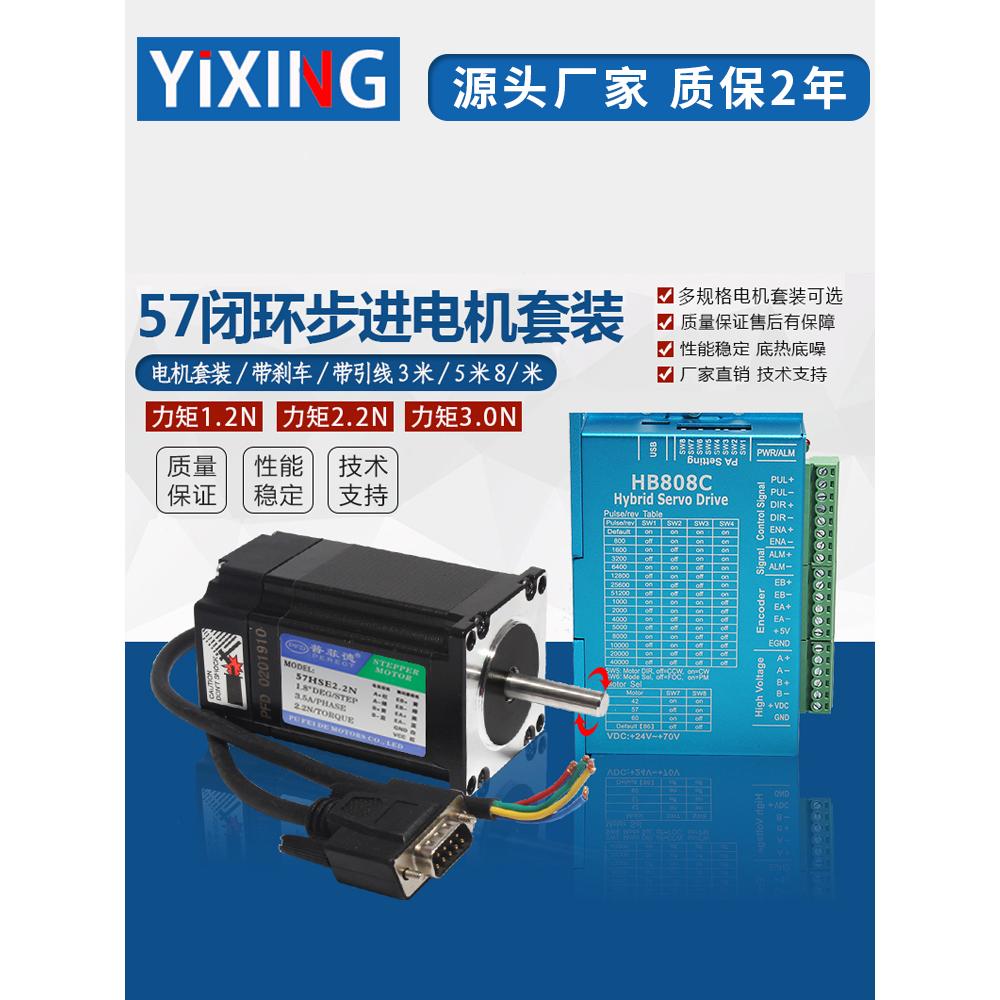 57闭环电机套装1.2N 2.2N 3N 混合伺服电机带编码器+驱动器HB808C
