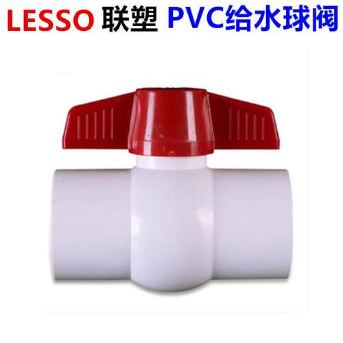 联塑PVC给水管配件球阀 PVC球阀开关
