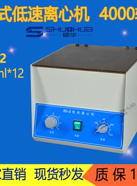 送离心管12支 80-2台式低速离心机 离心沉淀机20ml*12孔