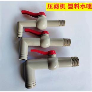 压滤机配件水嘴水龙头4分6分1寸直管弯头阀门板框滤板球阀