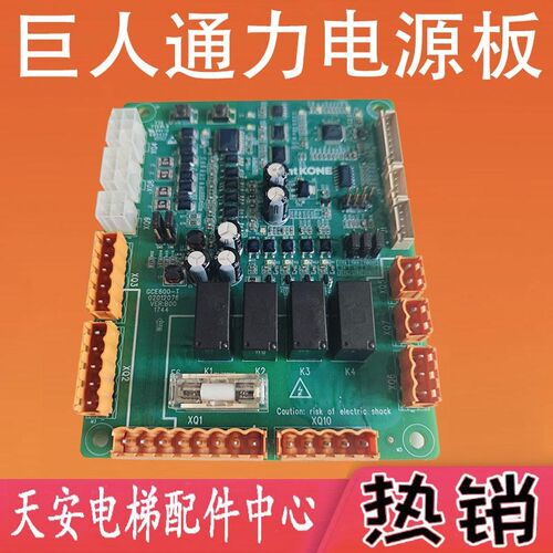 巨人通力扶梯主板GCE600-T 电源板 全新